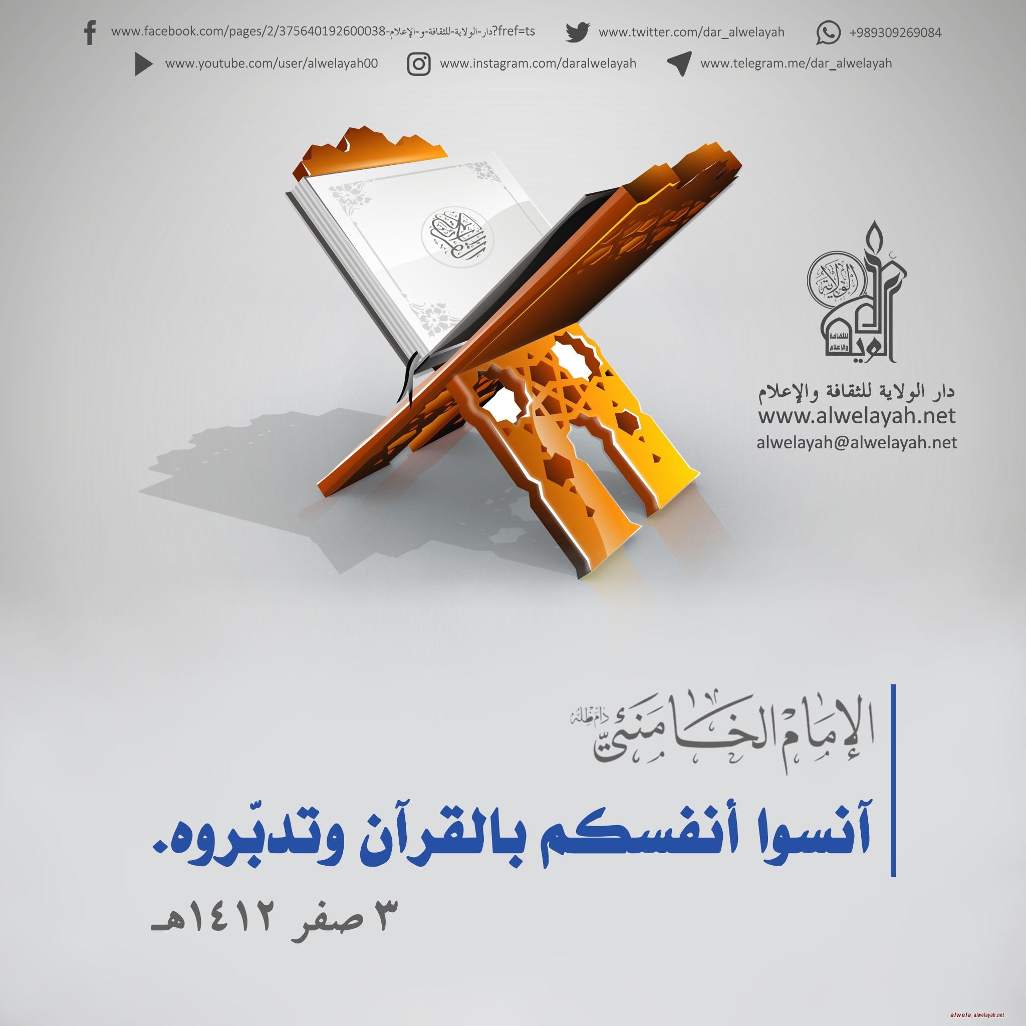 كلمات حول القران الكريم